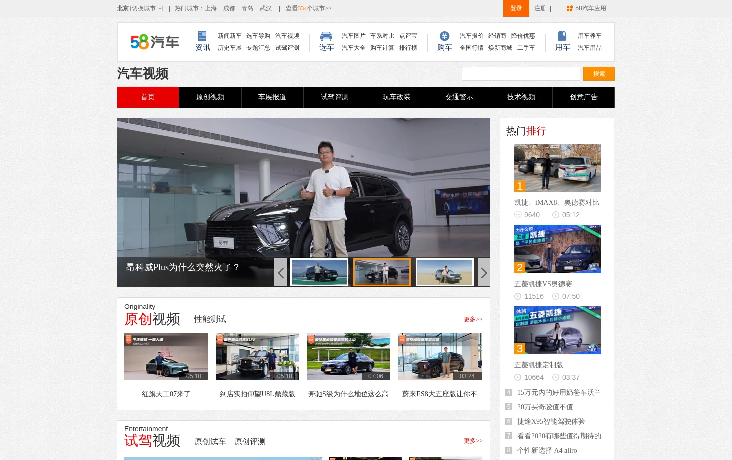 58汽车视频 页面快照